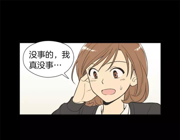 《不能恋爱的房间》第60话 内疚 第95页