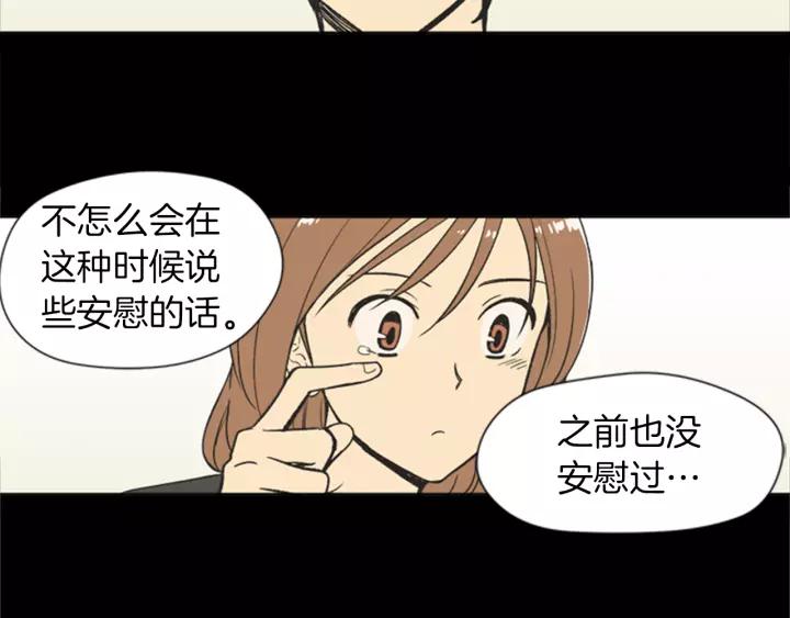 《不能恋爱的房间》第60话 内疚 第99页