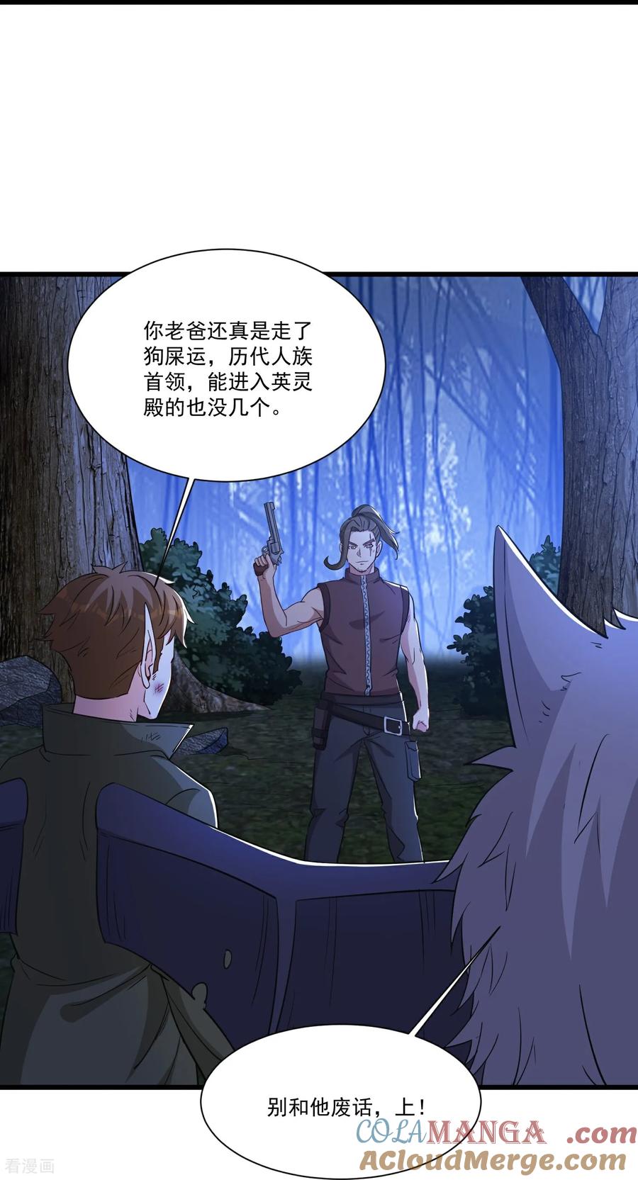 人生交换俱乐部 第58话 三族混战 第13页