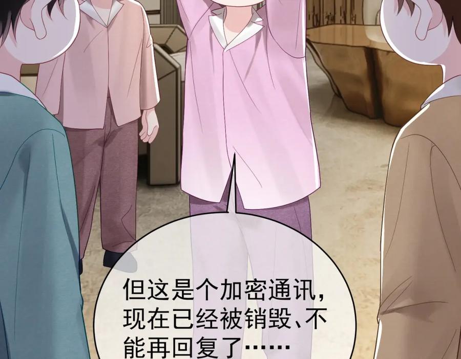 《天降萌宝：霍爷请签收》第64话 三阳的小媳妇 第71页