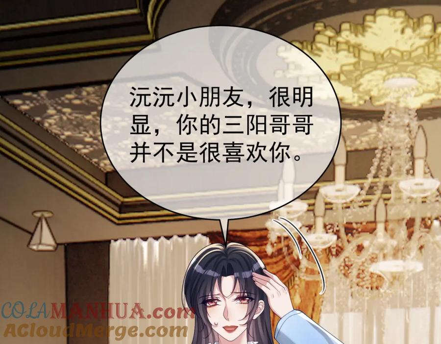 《天降萌宝：霍爷请签收》第64话 三阳的小媳妇 第46页