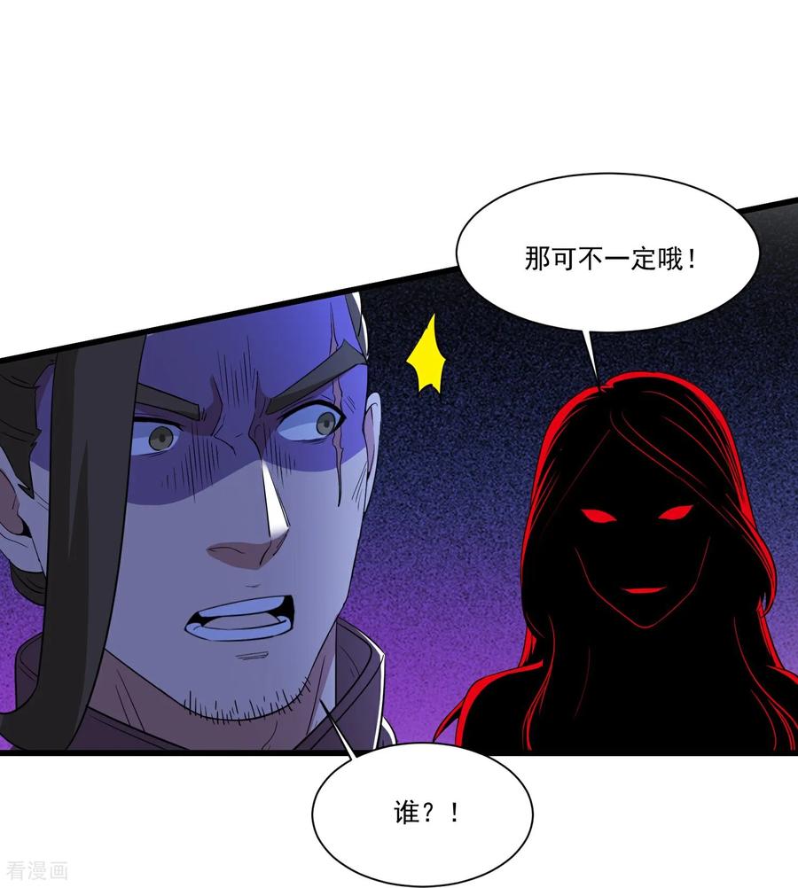 人生交换俱乐部 第58话 三族混战 第20页