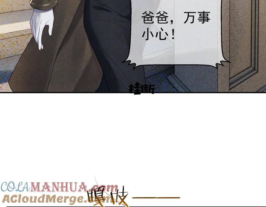 《天降萌宝：霍爷请签收》第64话 三阳的小媳妇 第82页