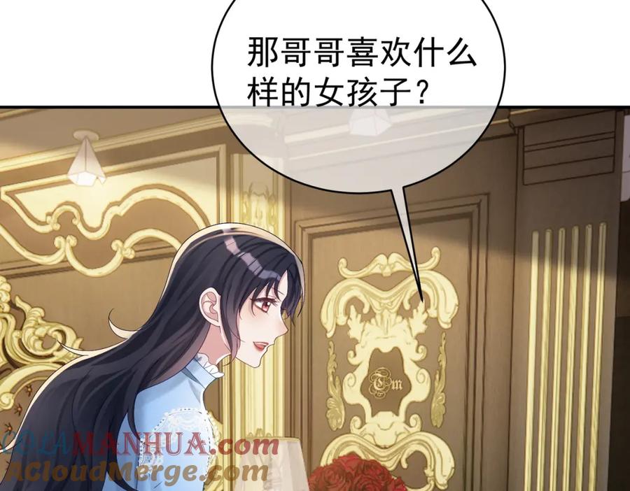 《天降萌宝：霍爷请签收》第64话 三阳的小媳妇 第49页