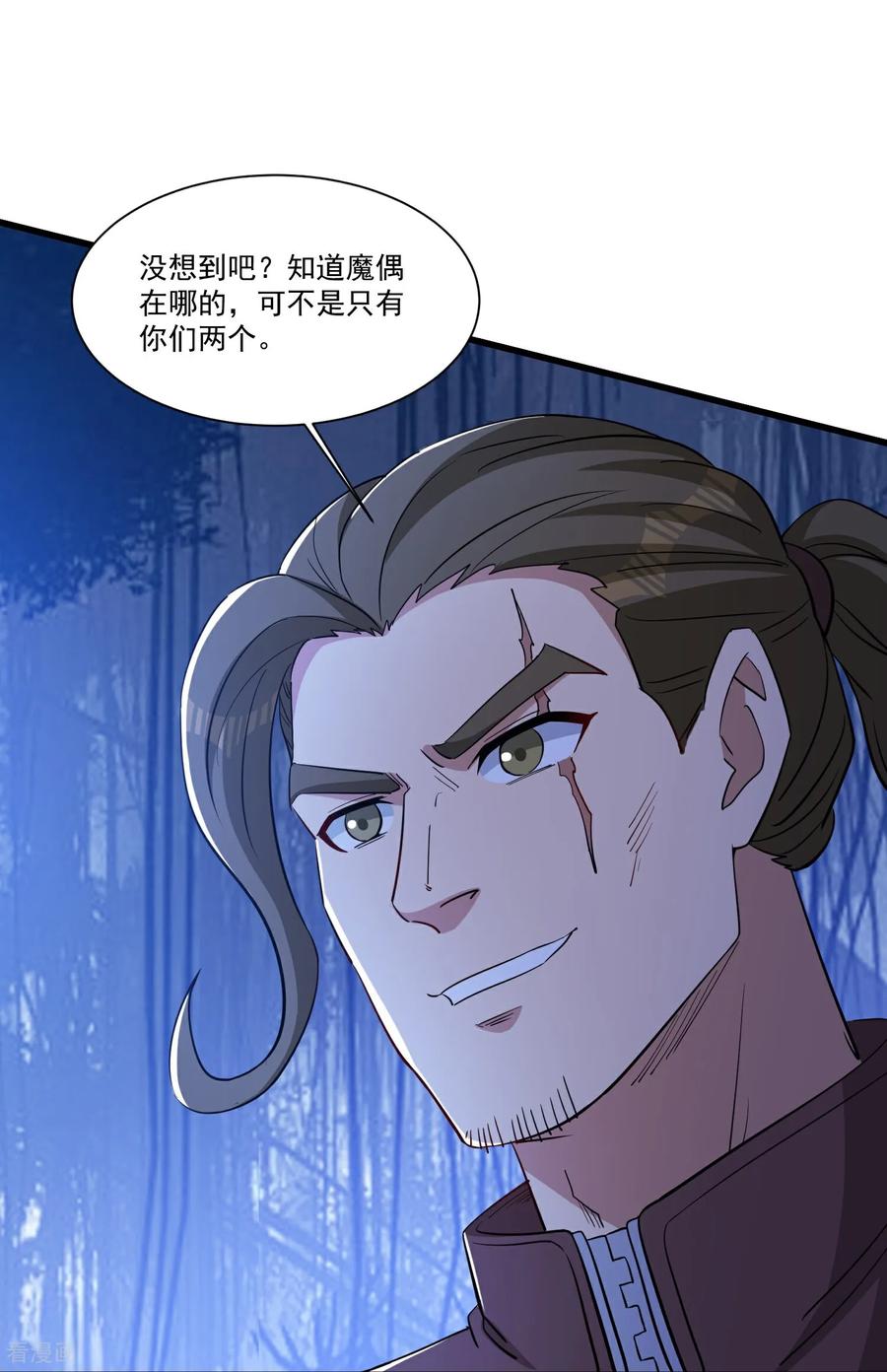 人生交换俱乐部 第58话 三族混战 第8页