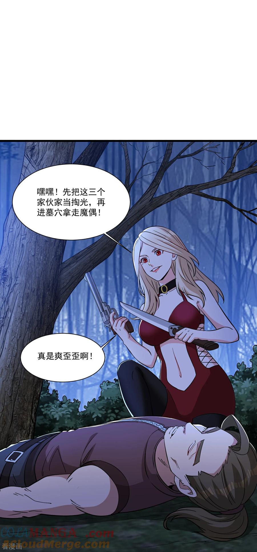 人生交换俱乐部 第58话 三族混战 第23页