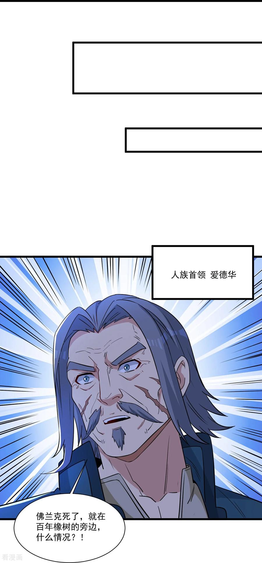 人生交换俱乐部 第58话 三族混战 第24页