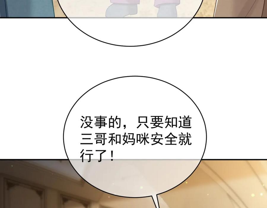 《天降萌宝：霍爷请签收》第64话 三阳的小媳妇 第72页