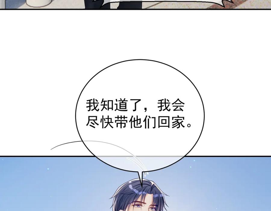 《天降萌宝：霍爷请签收》第64话 三阳的小媳妇 第80页