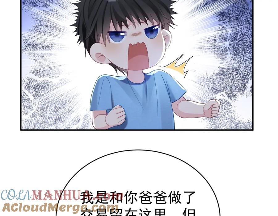 《天降萌宝：霍爷请签收》第64话 三阳的小媳妇 第43页