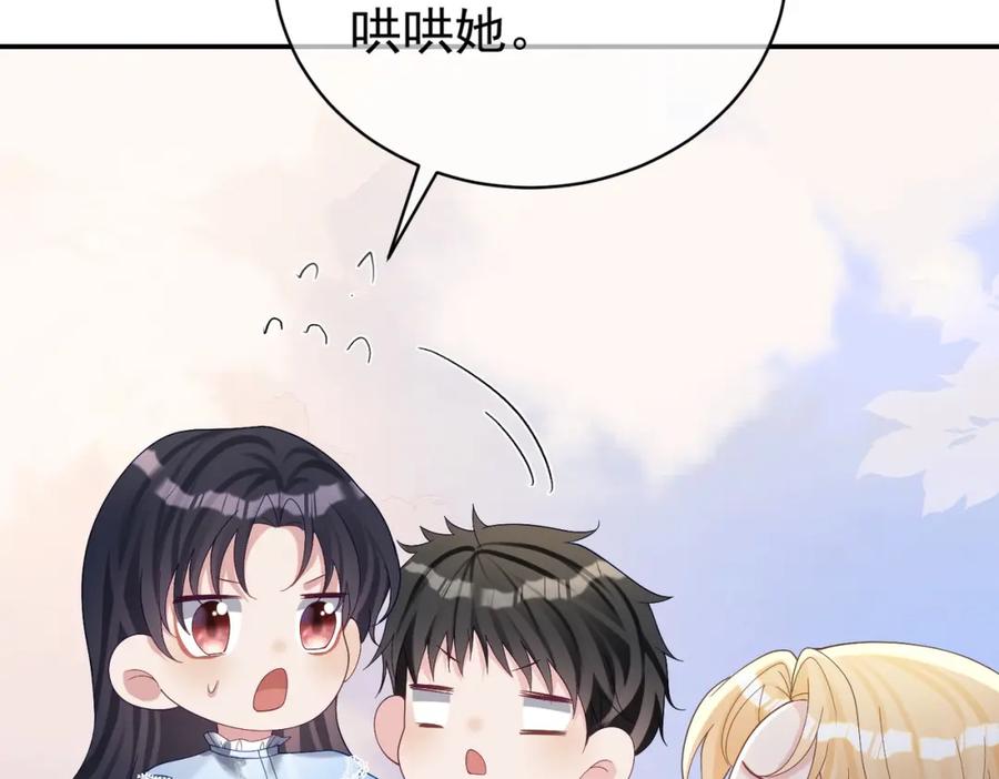 《天降萌宝：霍爷请签收》第64话 三阳的小媳妇 第54页