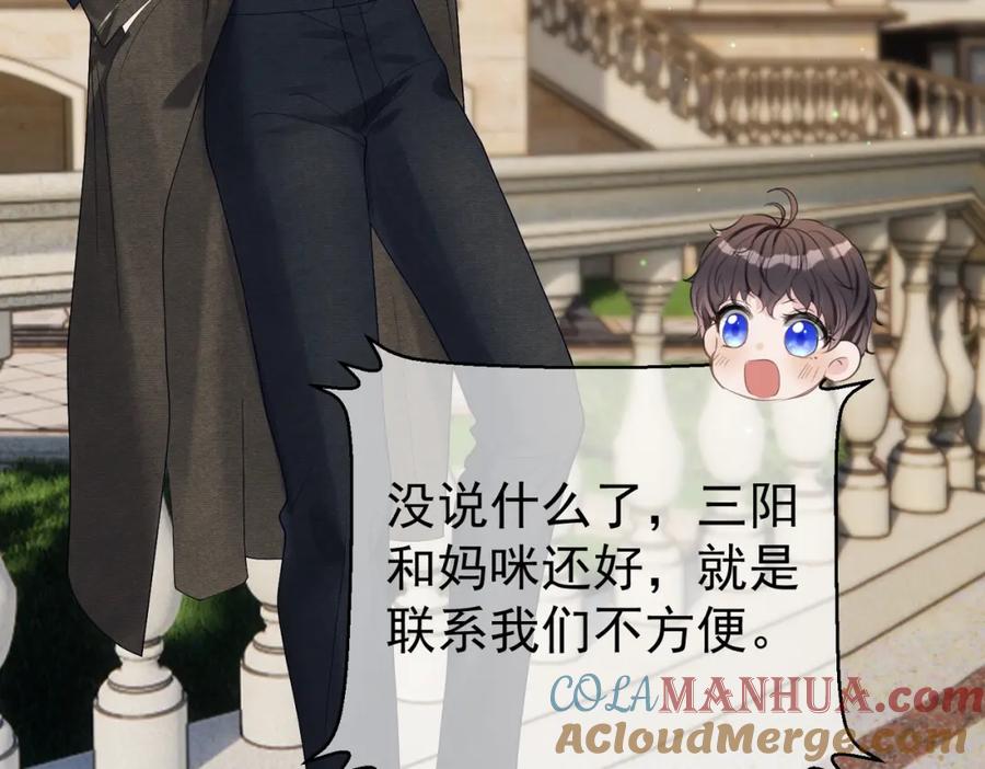 《天降萌宝：霍爷请签收》第64话 三阳的小媳妇 第79页