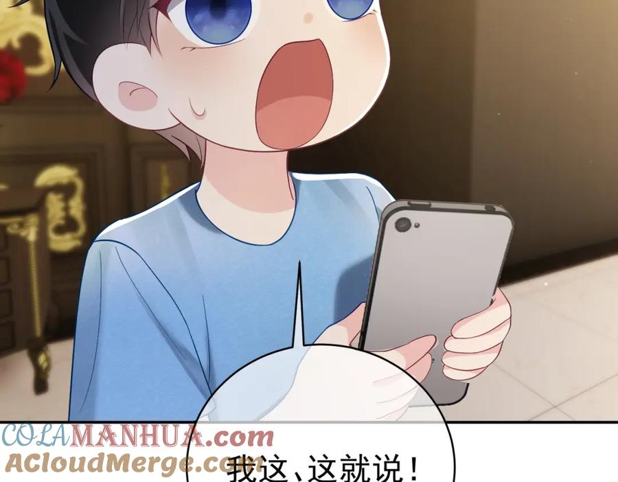 《天降萌宝：霍爷请签收》第64话 三阳的小媳妇 第67页