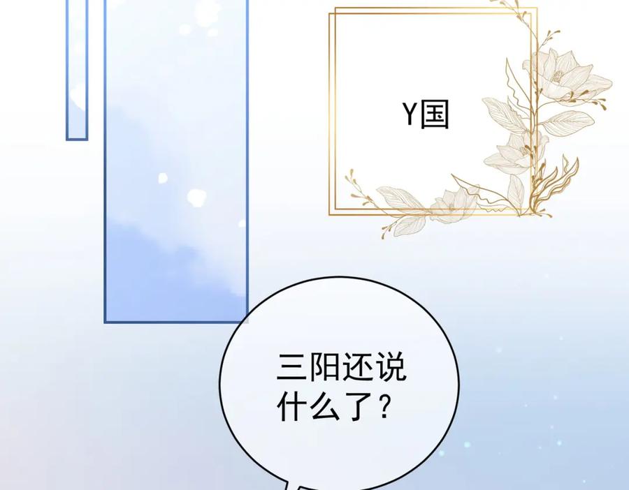 《天降萌宝：霍爷请签收》第64话 三阳的小媳妇 第77页