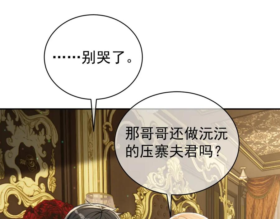 《天降萌宝：霍爷请签收》第64话 三阳的小媳妇 第57页