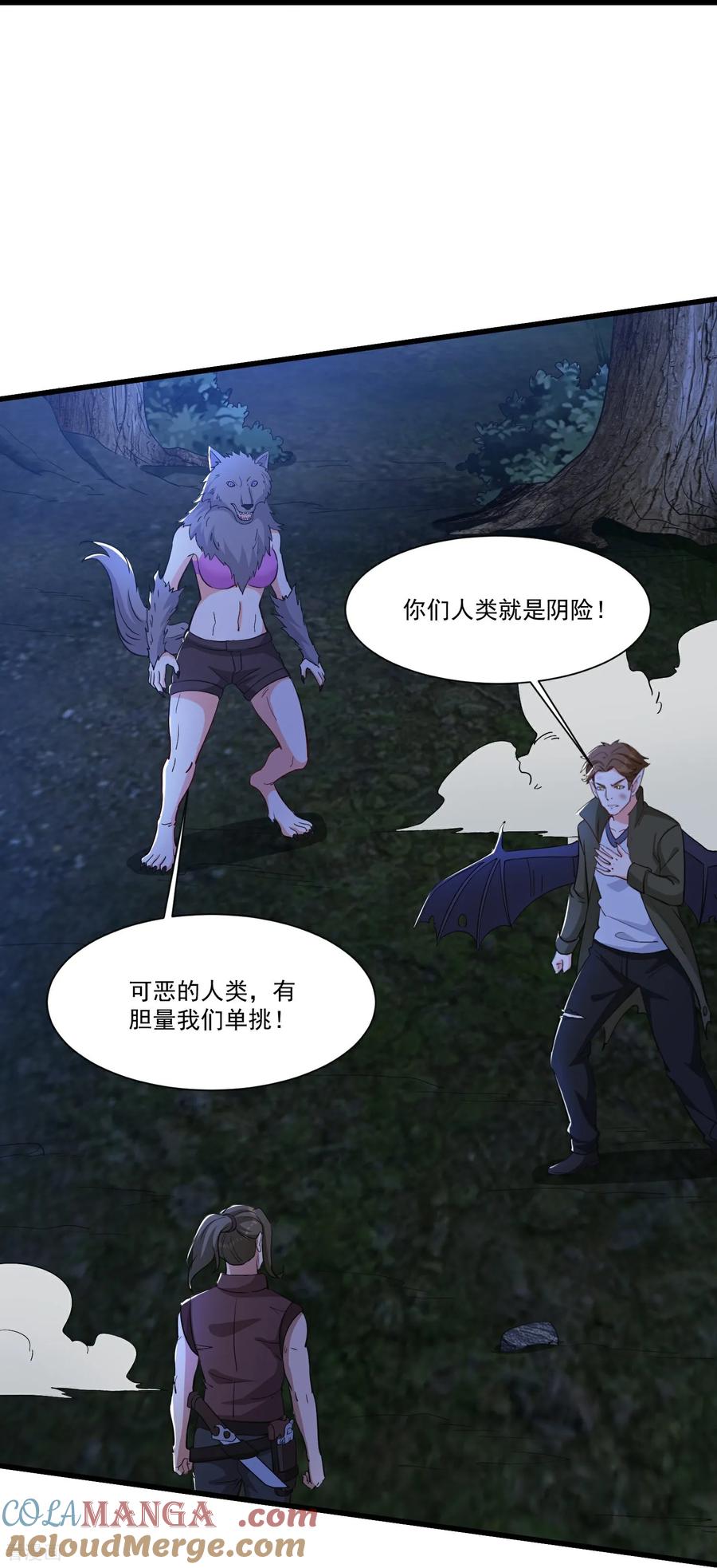人生交换俱乐部 第58话 三族混战 第9页