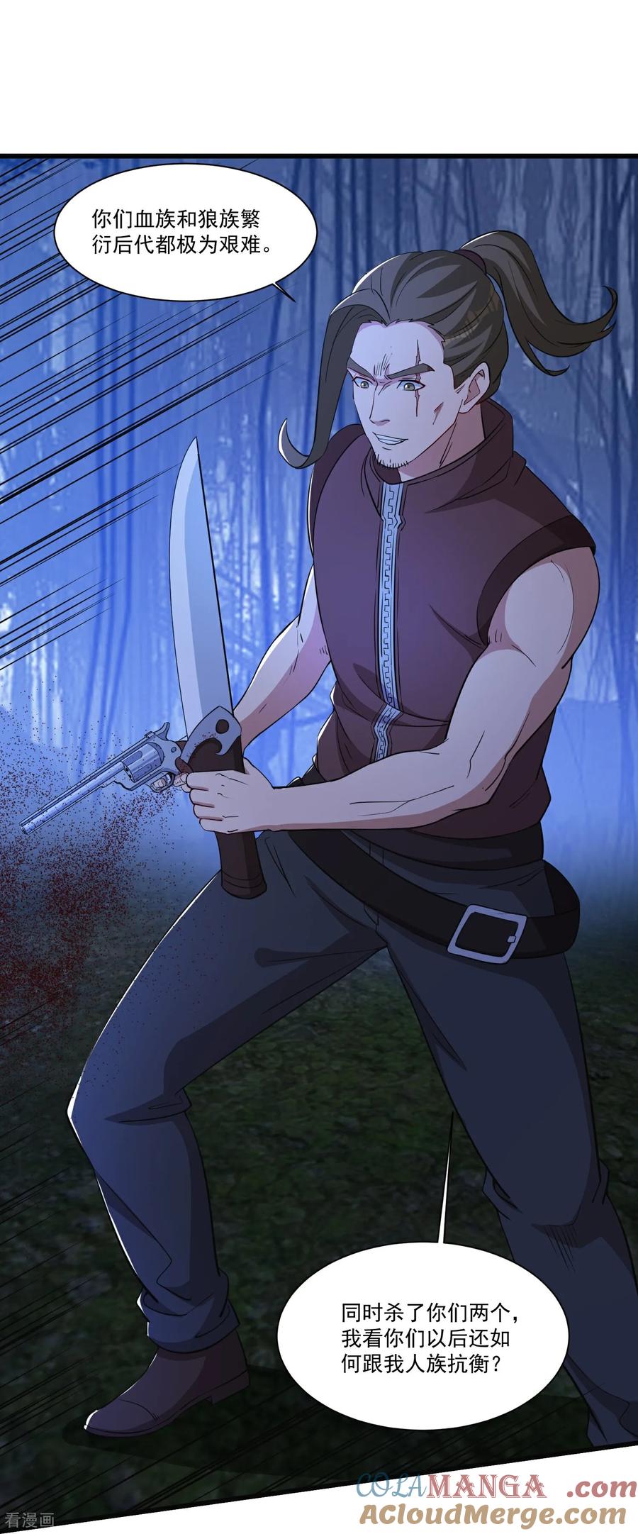 人生交换俱乐部 第58话 三族混战 第17页