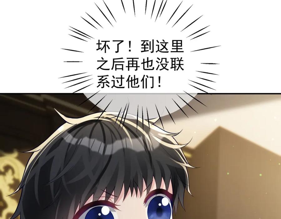 《天降萌宝：霍爷请签收》第64话 三阳的小媳妇 第66页