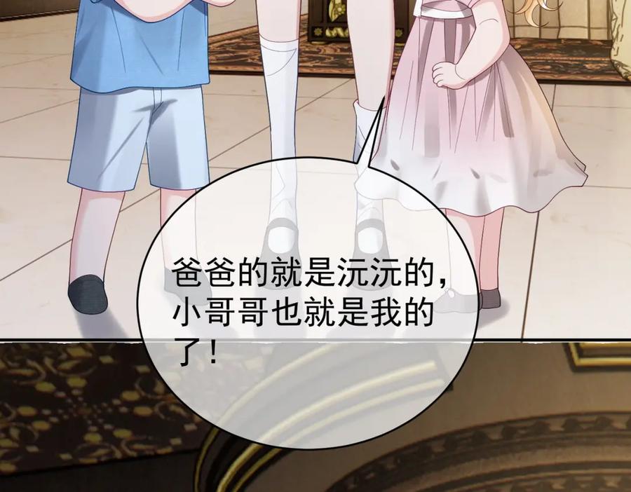《天降萌宝：霍爷请签收》第64话 三阳的小媳妇 第45页