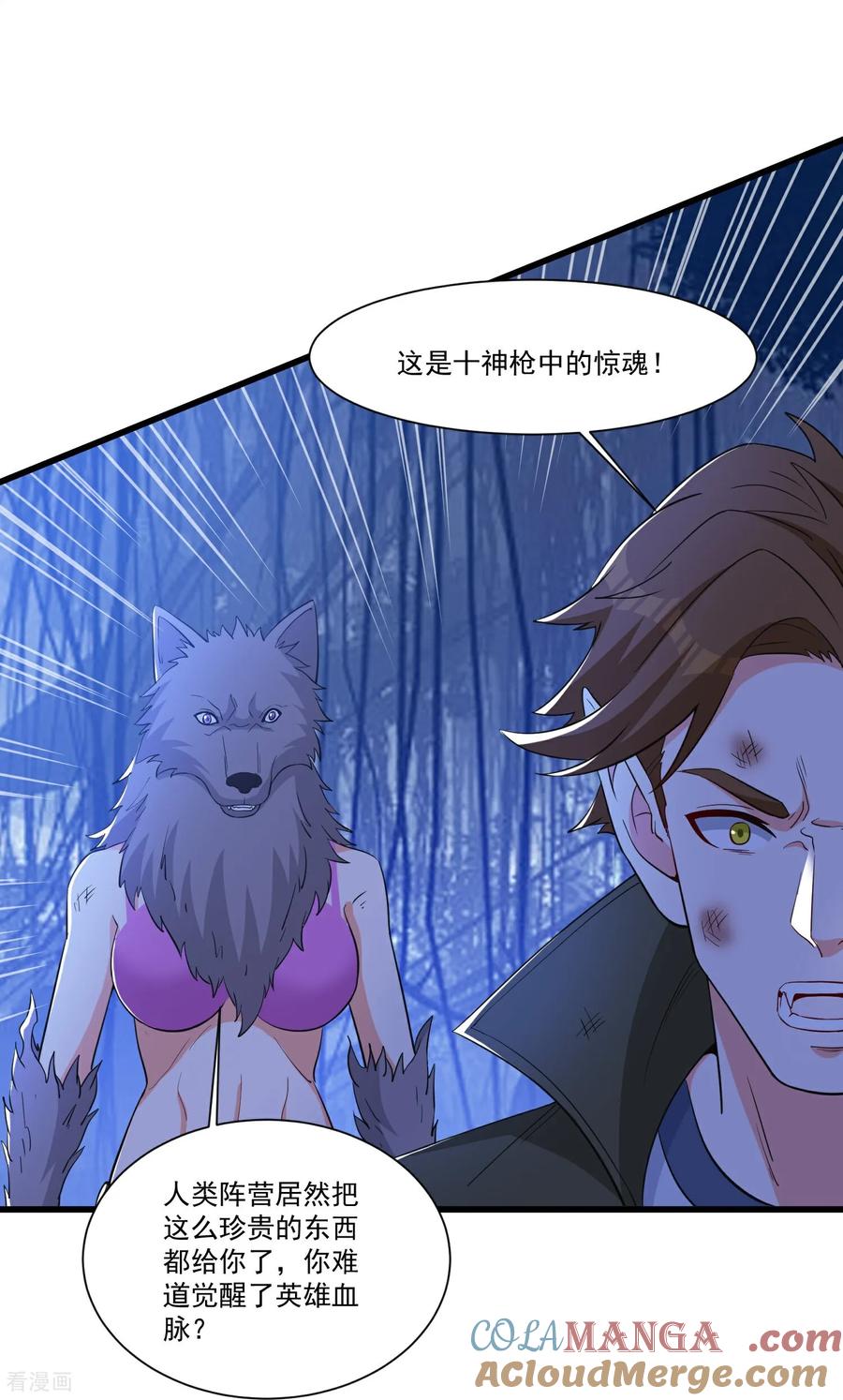 人生交换俱乐部 第58话 三族混战 第11页