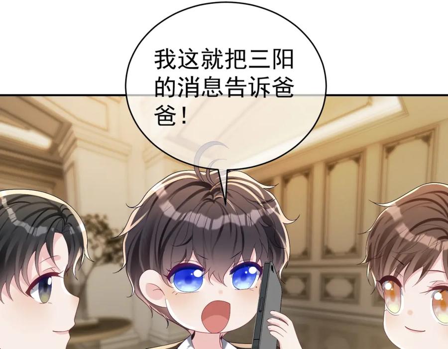 《天降萌宝：霍爷请签收》第64话 三阳的小媳妇 第75页