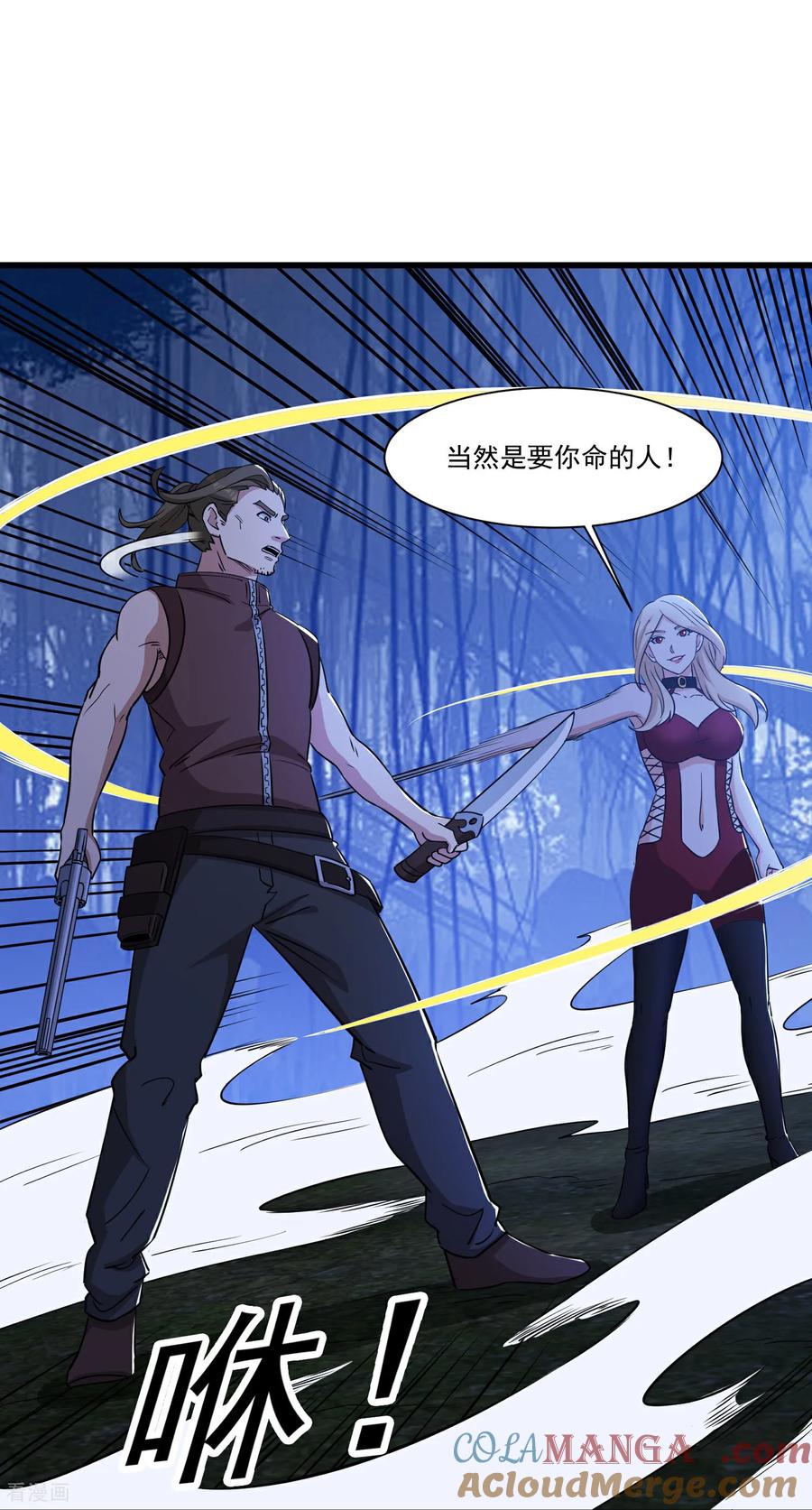 人生交换俱乐部 第58话 三族混战 第21页