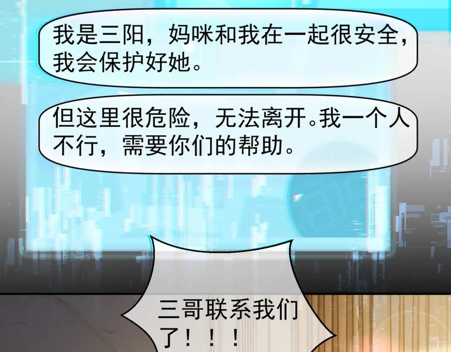 《天降萌宝：霍爷请签收》第64话 三阳的小媳妇 第69页
