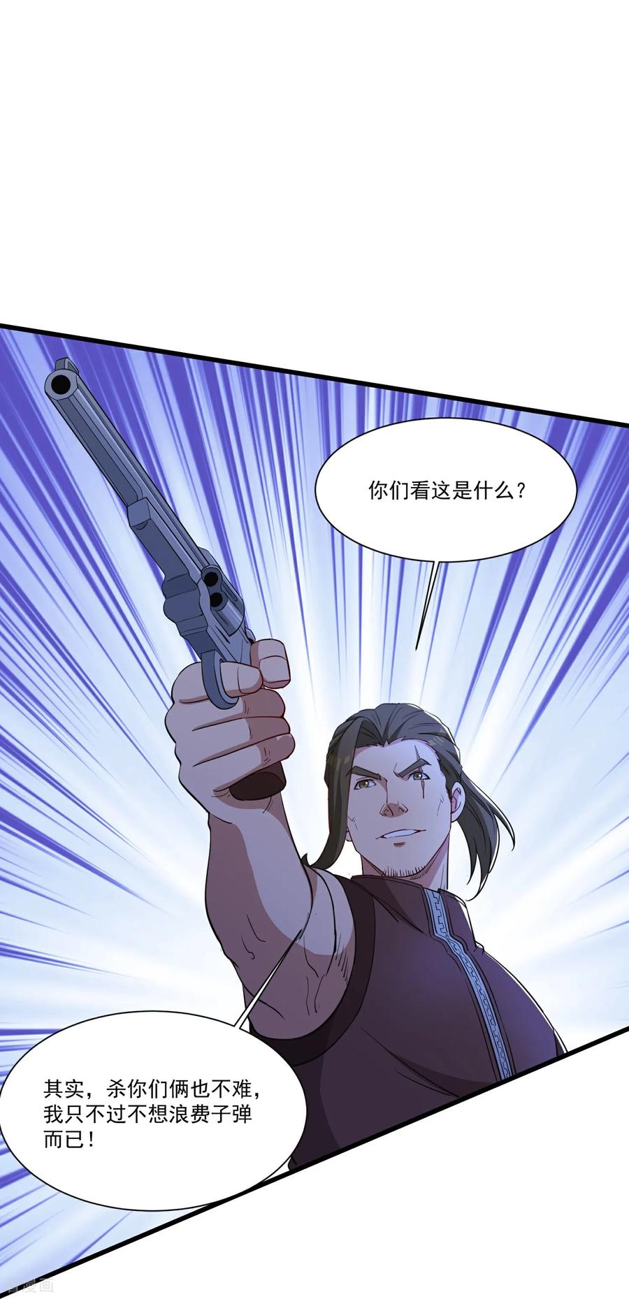 人生交换俱乐部 第58话 三族混战 第10页