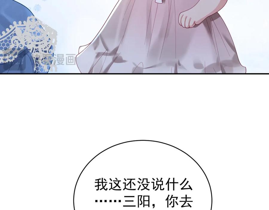 《天降萌宝：霍爷请签收》第64话 三阳的小媳妇 第53页
