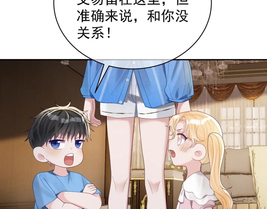 《天降萌宝：霍爷请签收》第64话 三阳的小媳妇 第44页