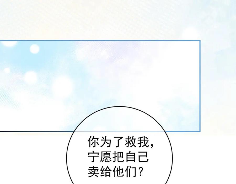 《天降萌宝：霍爷请签收》第64话 三阳的小媳妇 第60页