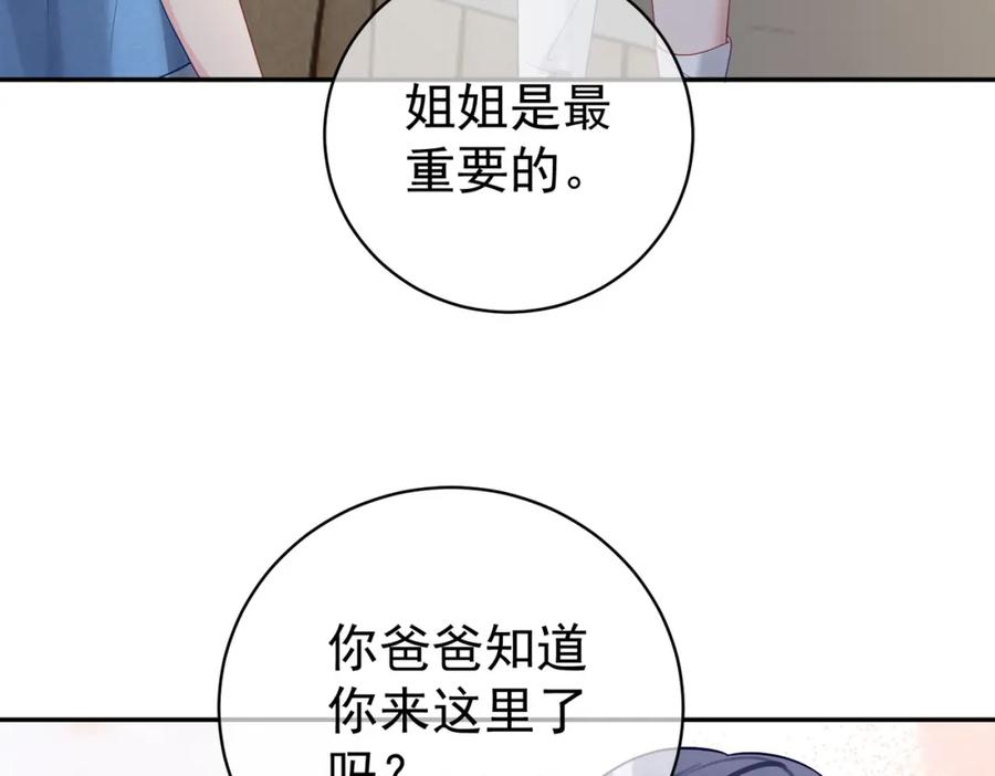 《天降萌宝：霍爷请签收》第64话 三阳的小媳妇 第63页