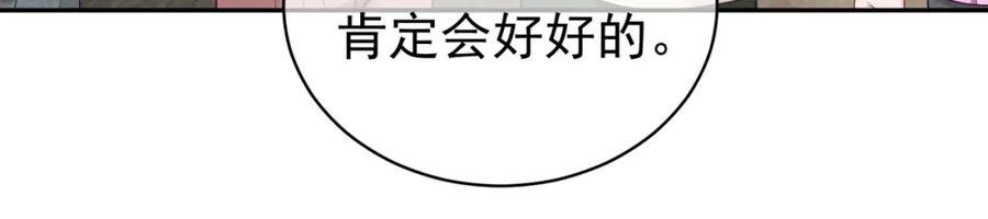 《天降萌宝：霍爷请签收》第64话 三阳的小媳妇 第74页
