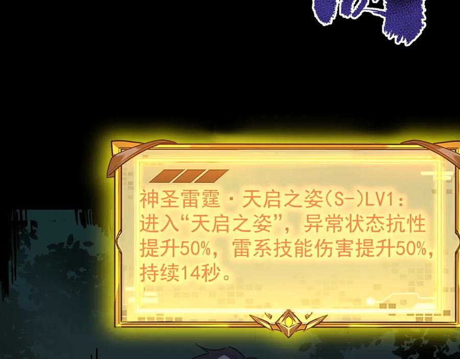 《SSS级超越常理的圣骑士》第67话 天羽工会 第115页