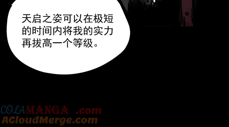 《SSS级超越常理的圣骑士》第67话 天羽工会 第117页