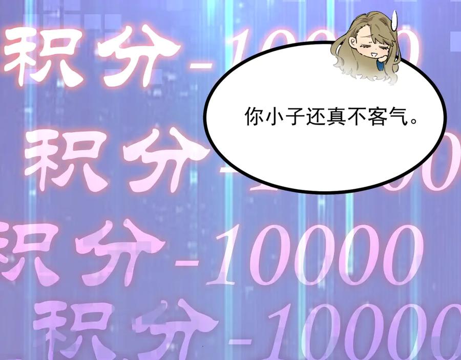 《SSS级超越常理的圣骑士》第67话 天羽工会 第91页