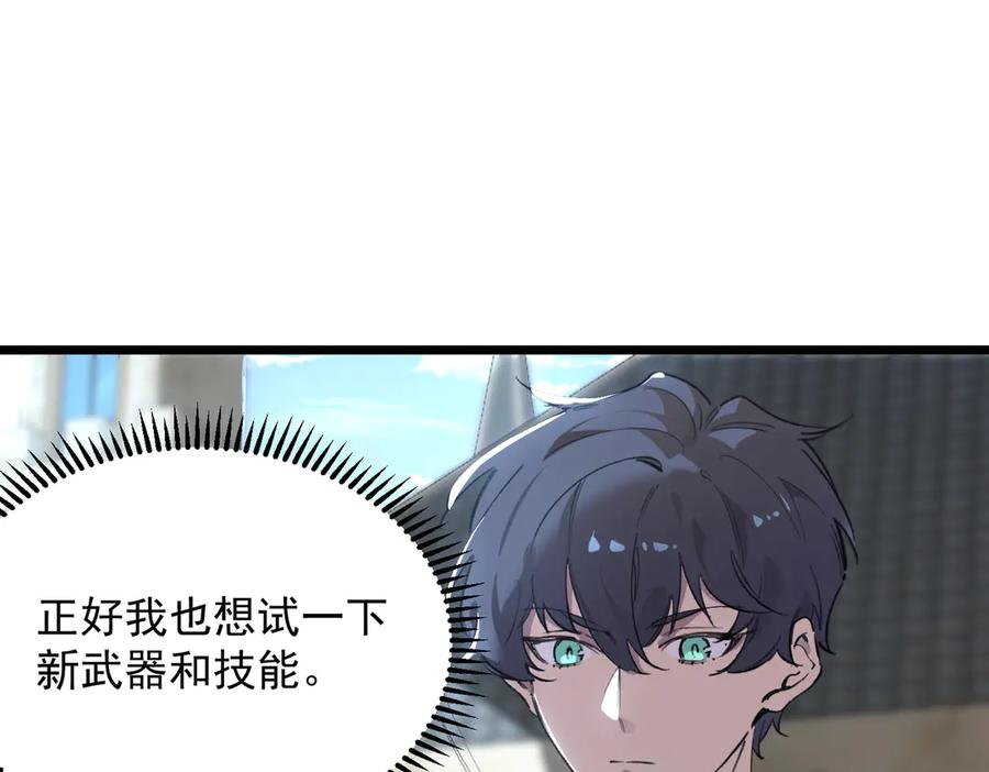 《SSS级超越常理的圣骑士》第67话 天羽工会 第87页