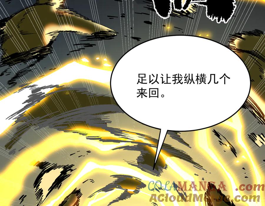 《SSS级超越常理的圣骑士》第67话 天羽工会 第121页