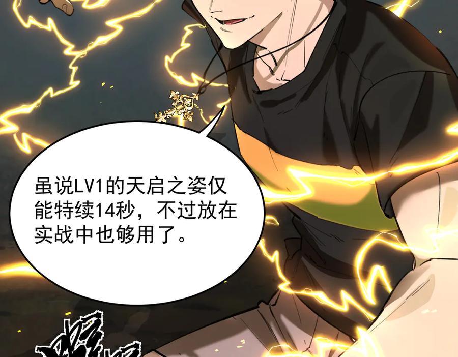 《SSS级超越常理的圣骑士》第67话 天羽工会 第119页
