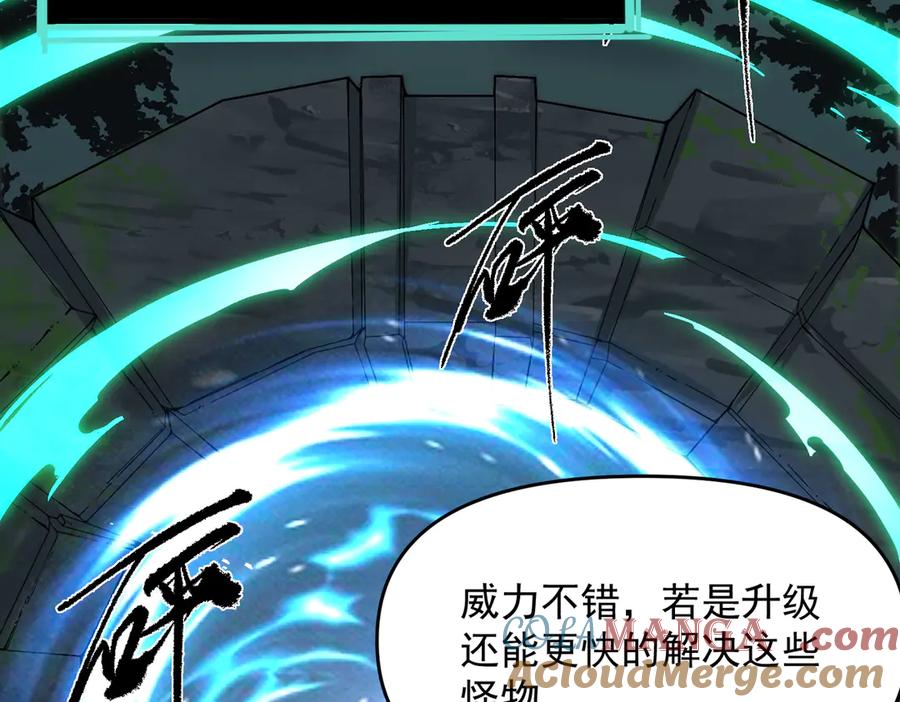 《SSS级超越常理的圣骑士》第67话 天羽工会 第125页