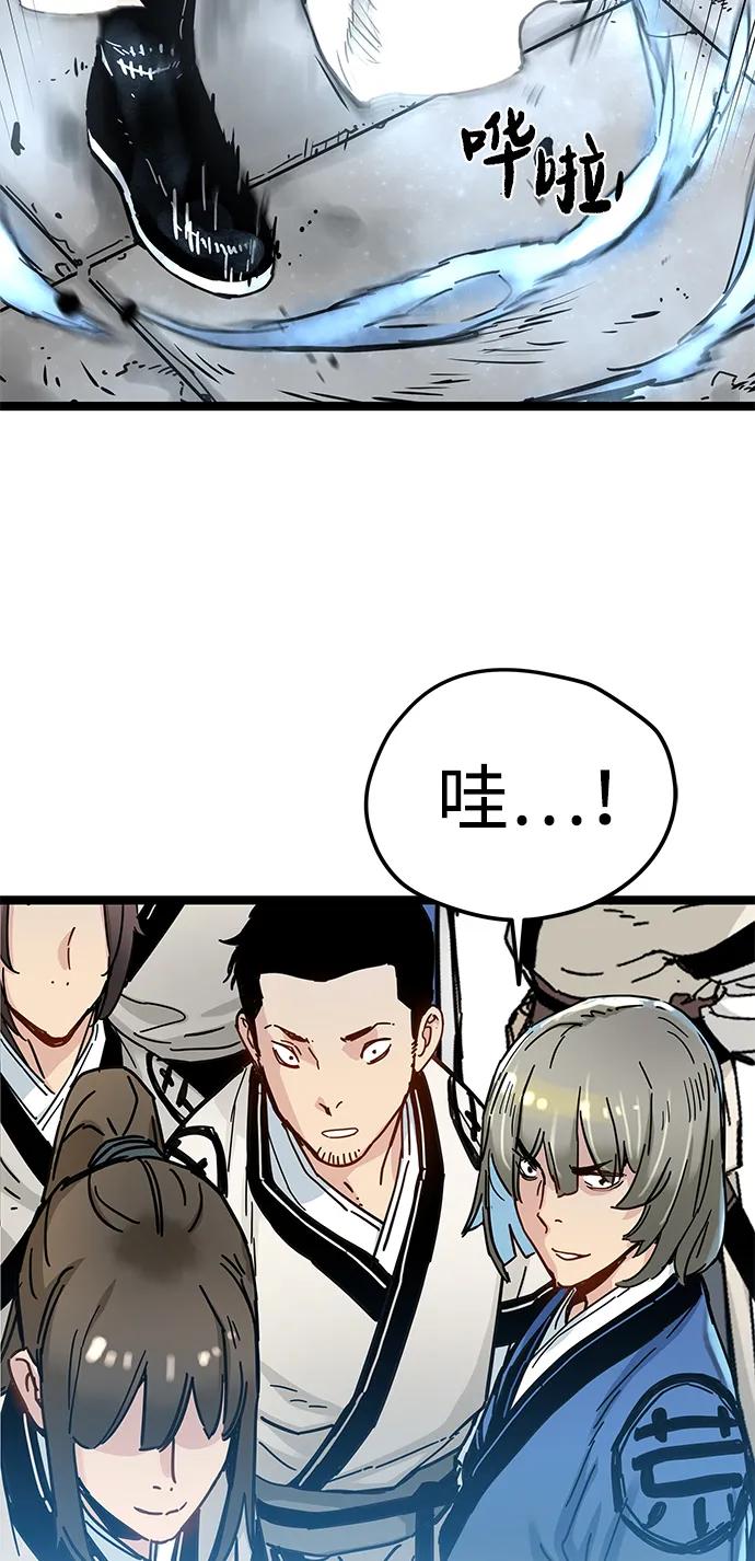 残命天才生存法 第7话 第87页