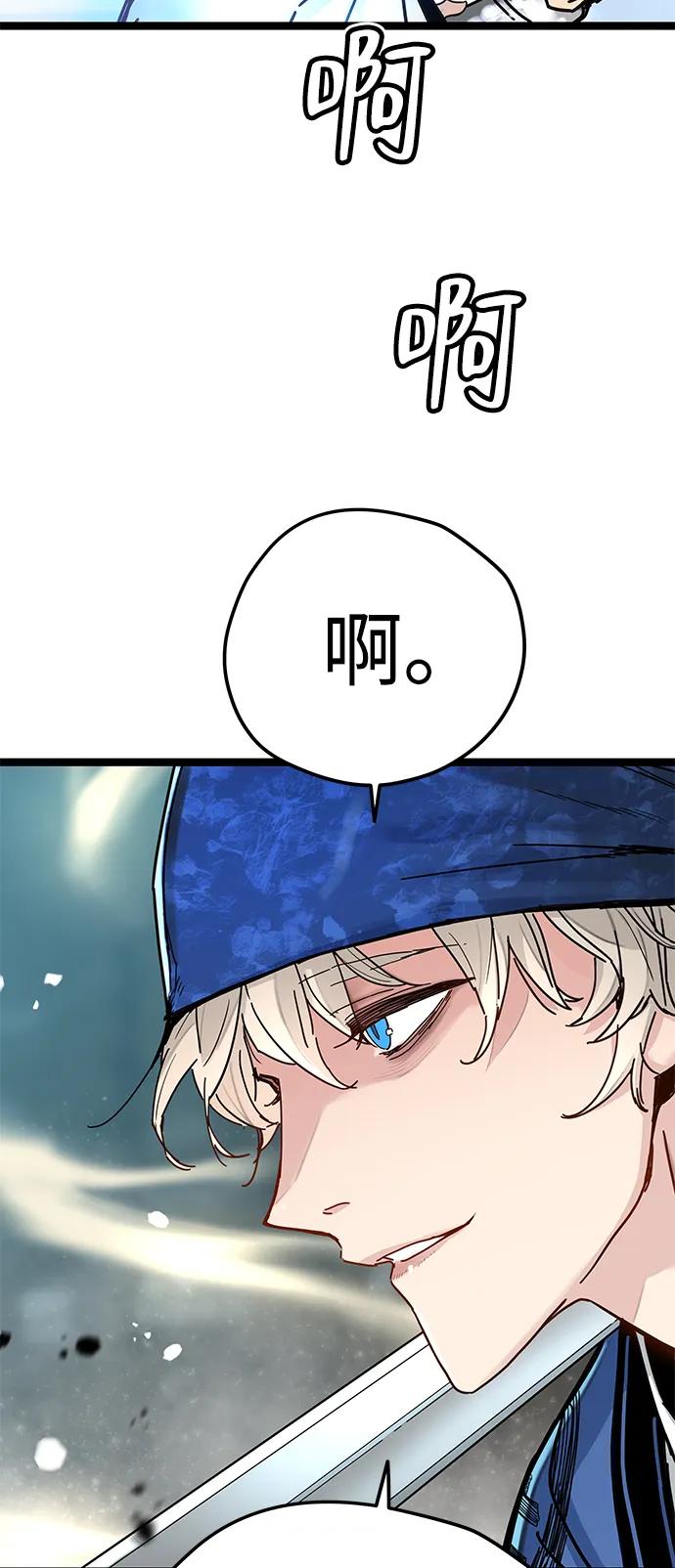 残命天才生存法 第7话 第95页