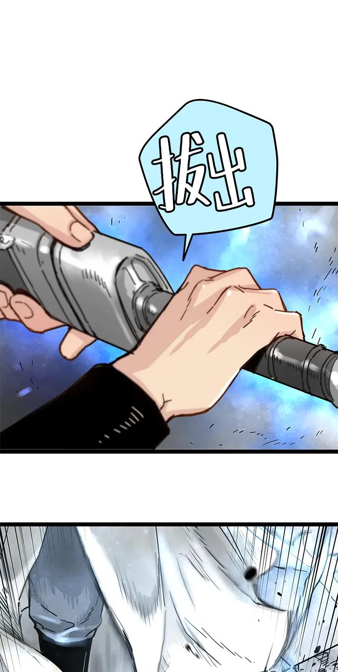 残命天才生存法 第7话 第86页