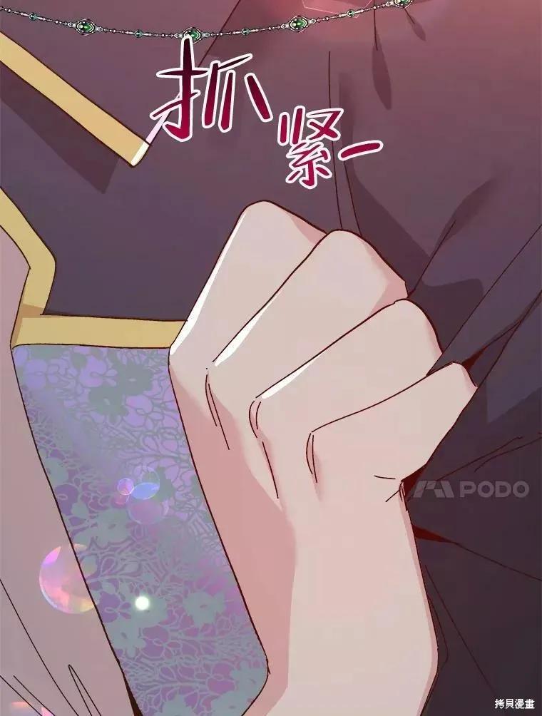 《王女在装疯卖傻》第70话 第103页