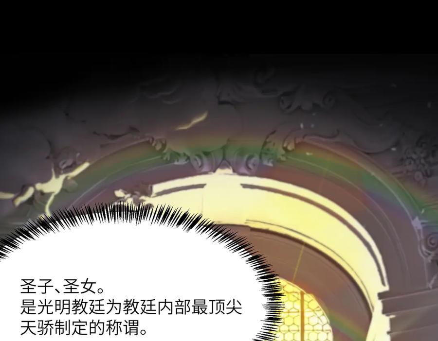 《SSS级超越常理的圣骑士》第73话 圣灵教（下） 第146页