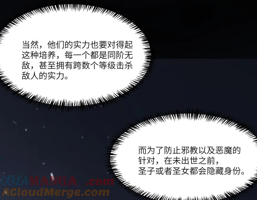 《SSS级超越常理的圣骑士》第73话 圣灵教（下） 第149页