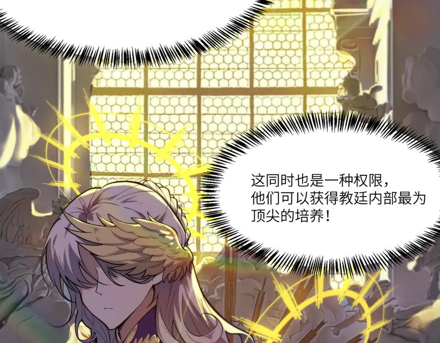 《SSS级超越常理的圣骑士》第73话 圣灵教（下） 第147页