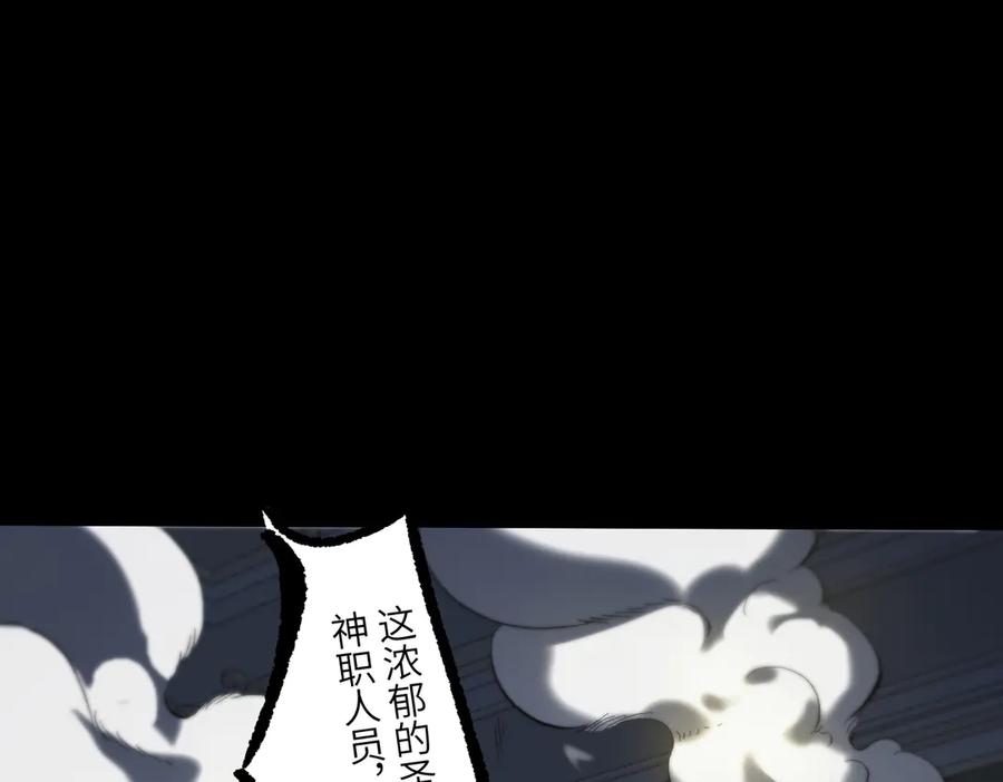 《SSS级超越常理的圣骑士》第73话 圣灵教（下） 第142页