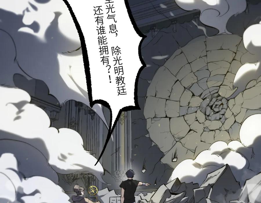 《SSS级超越常理的圣骑士》第73话 圣灵教（下） 第143页