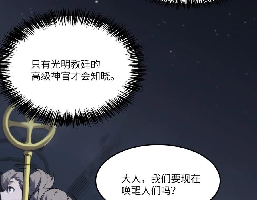 《SSS级超越常理的圣骑士》第73话 圣灵教（下） 第150页